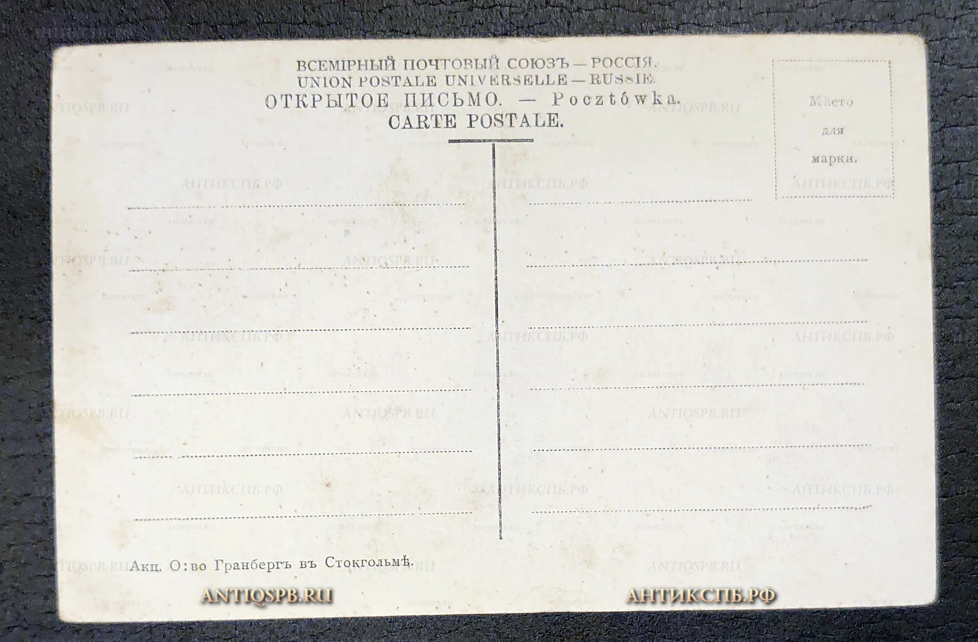 Открытка старинная, открытое письмо "Пермь. Набережная линия Пермск железная дорога". Изд. Худож. фотогр. Магазина Д. Г. Сандлер. Пермь. Акц. О:во Гранберг. Всемирный почтовый союз. Россия. Нач. ХХ века. №7204